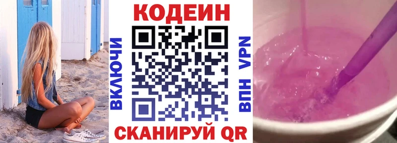 Кодеиновый сироп Lean Purple Drank  что такое   Катав-Ивановск 